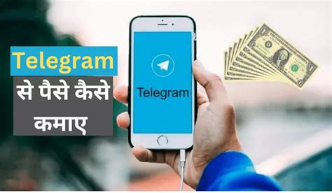 Telegram से पैसे कैसे कमाए (12 तरीके)। How to Earn Money from .